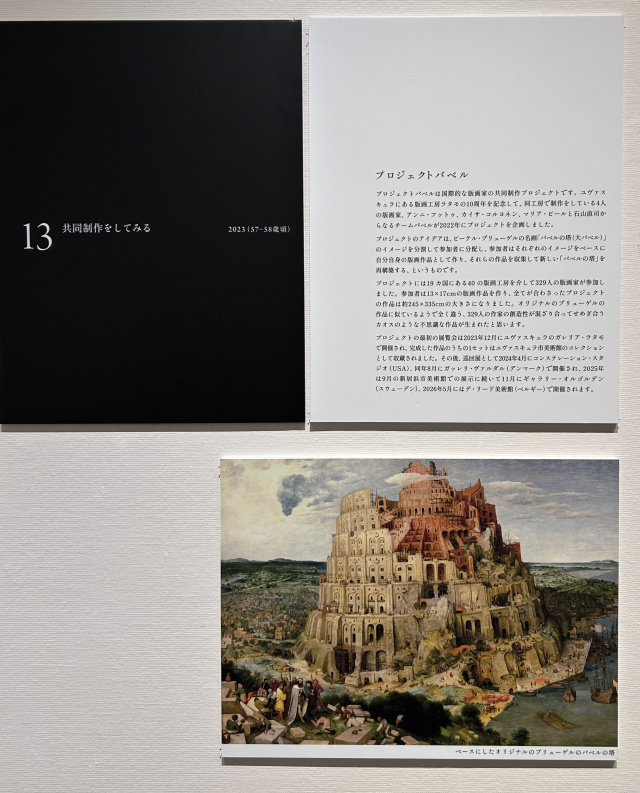 The list of participating print studios from 17 countries